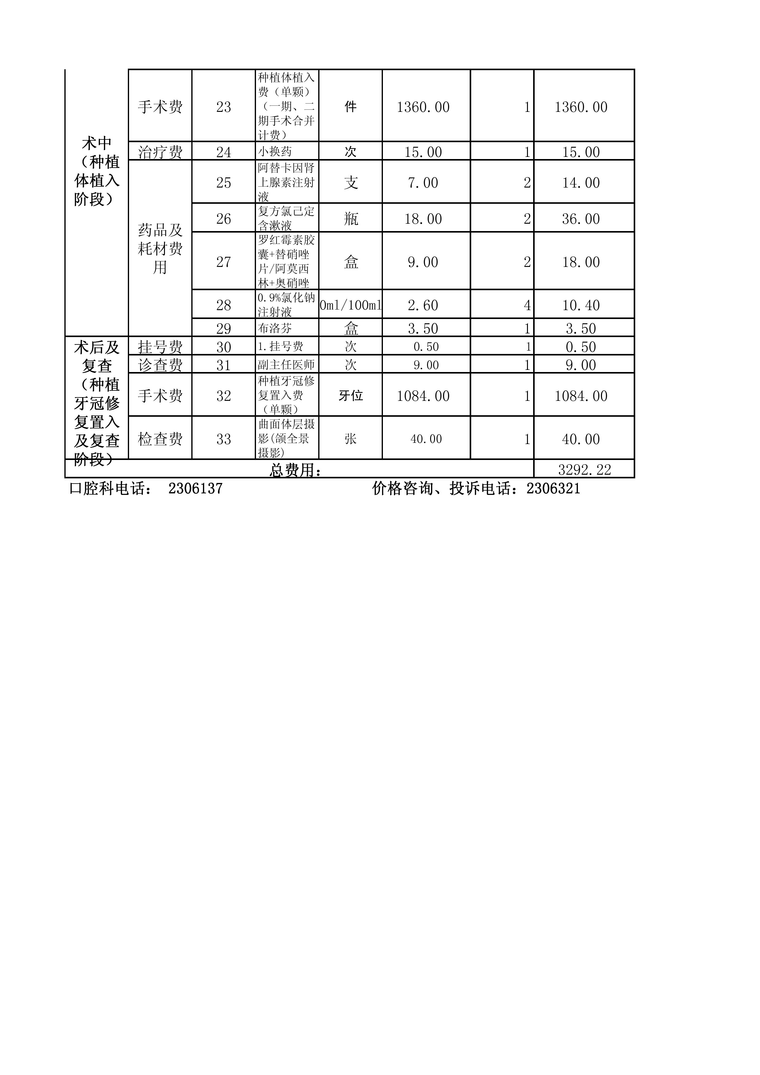 种植牙价格公示02.jpg